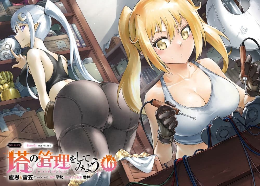 Tono no Kanri o Shite Miyou 56-ซัพพอร์ต หมาย1