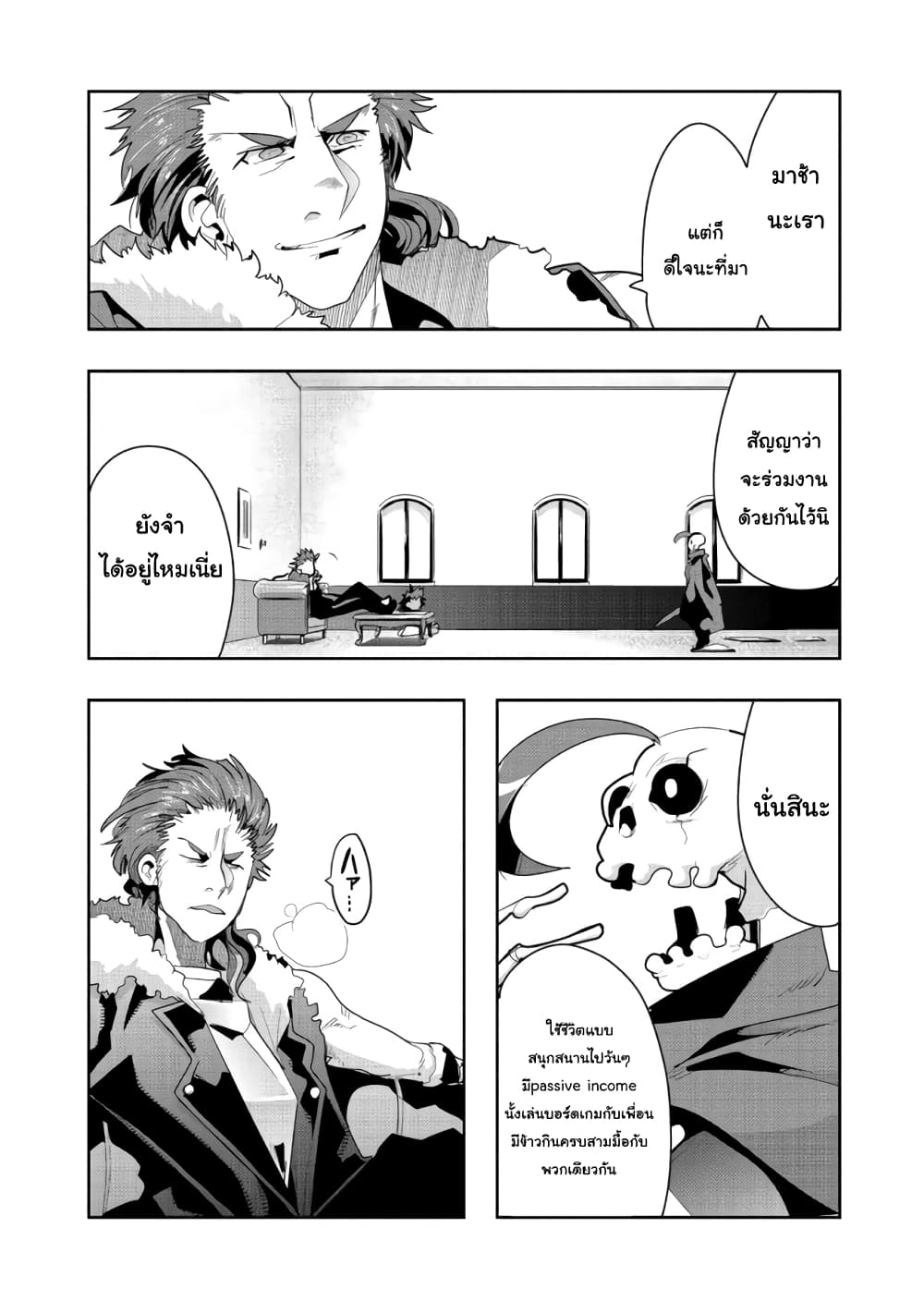 Mukashi Yuusha de Ima wa Hone อดีตผู้กล้าตอนนี้เหลือแต่กระดูก 20-20