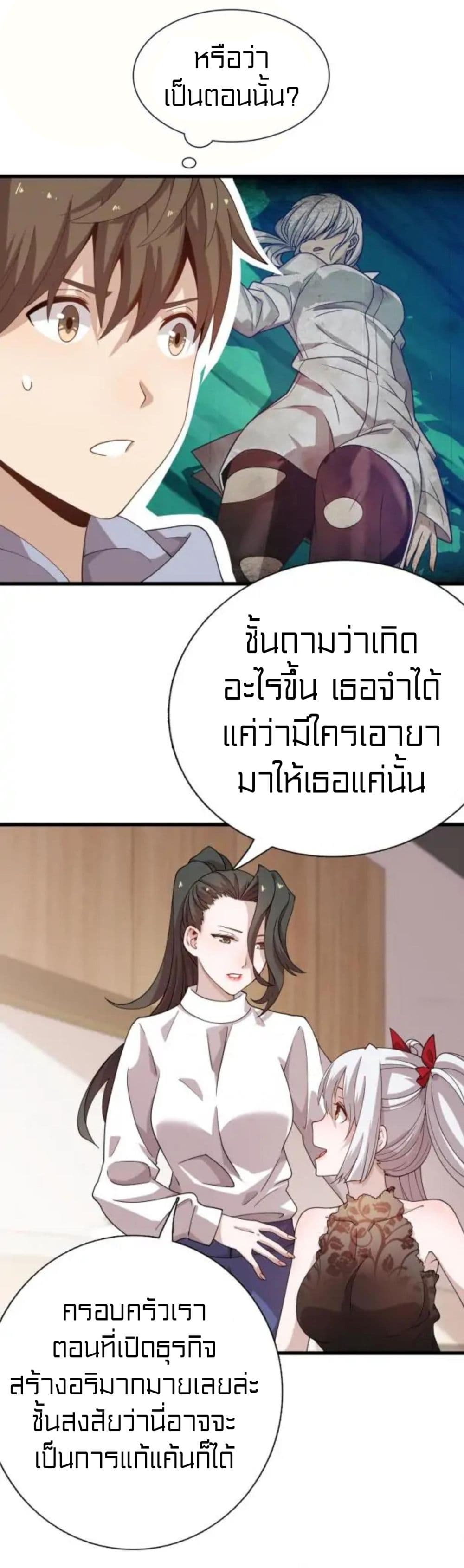 Rebirth of Legendary Doctor 52-52