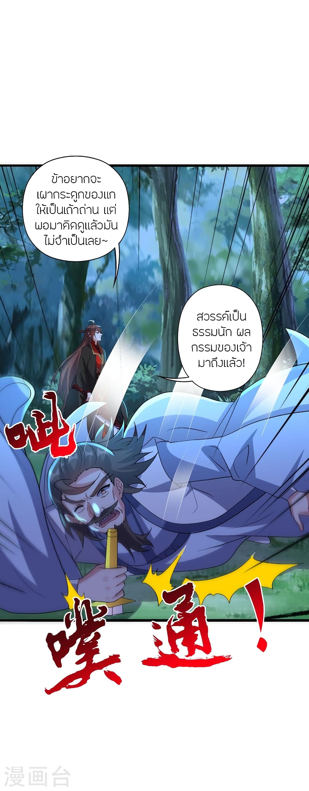 Banished Disciple's Counterattack จักรพรรดิเซียนยุทธ 426-426