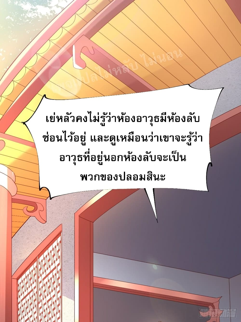 I Am The Great Supreme God ข้านี่แหละคือมหาเทพผู้ยิ่งใหญ่ 8-8