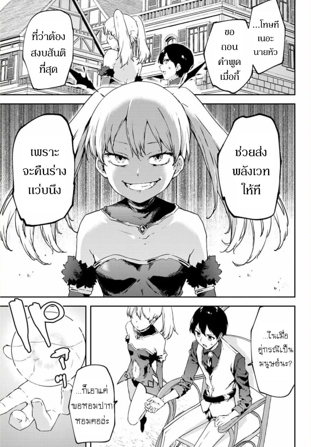 BLACK Kokka wo Tsuihou Sareta Kedo [Zenjidou Eirei Shoukan] ga Aru Kara Nani mo Komaranai 15-สู่แดนใต้ สถานพักตากอากาศจอมมาร