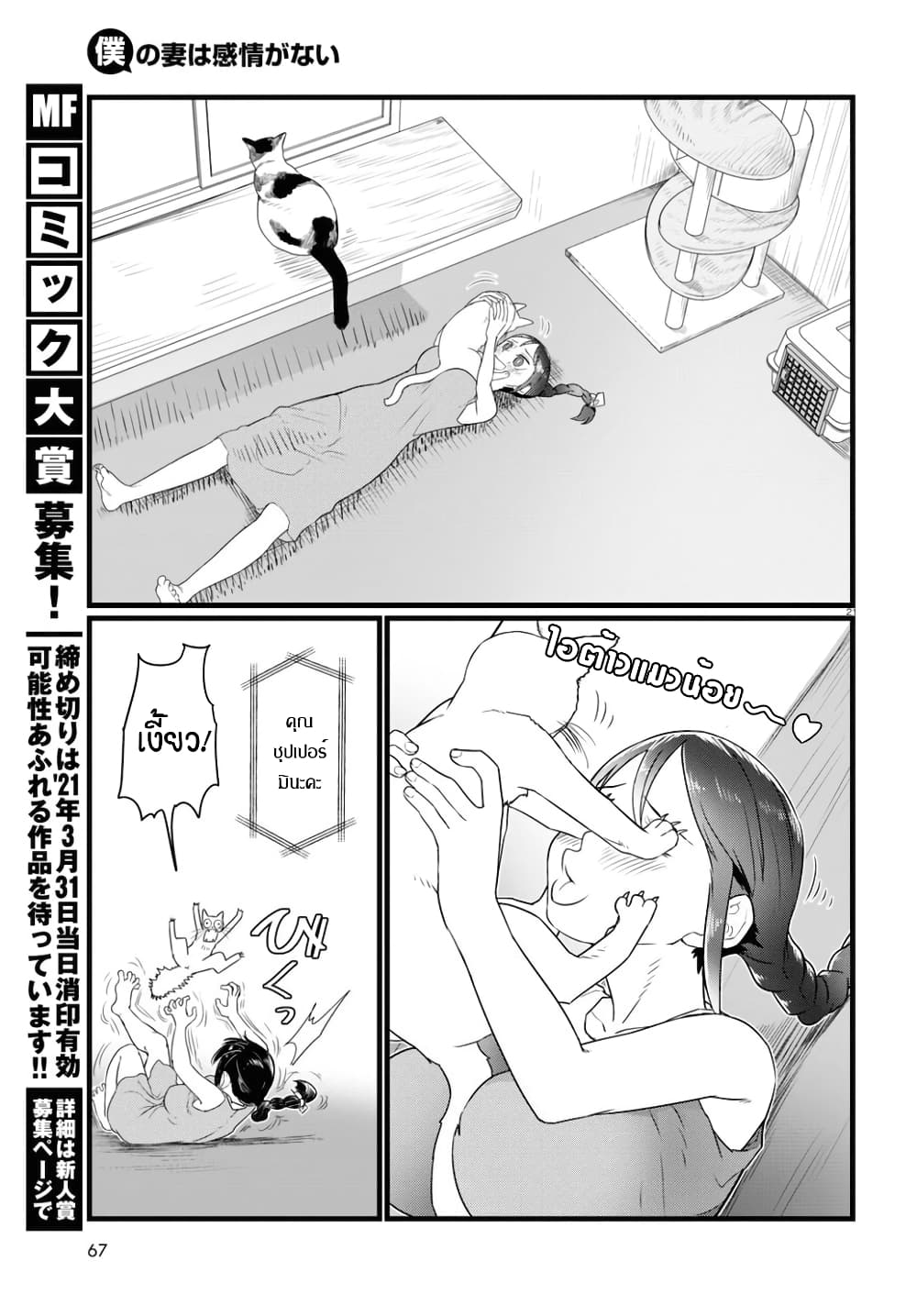 Boku no Tsuma wa Kanjou ga Nai ภรรยาของผมเป็นหุ่นยนต์ครับ 15-15
