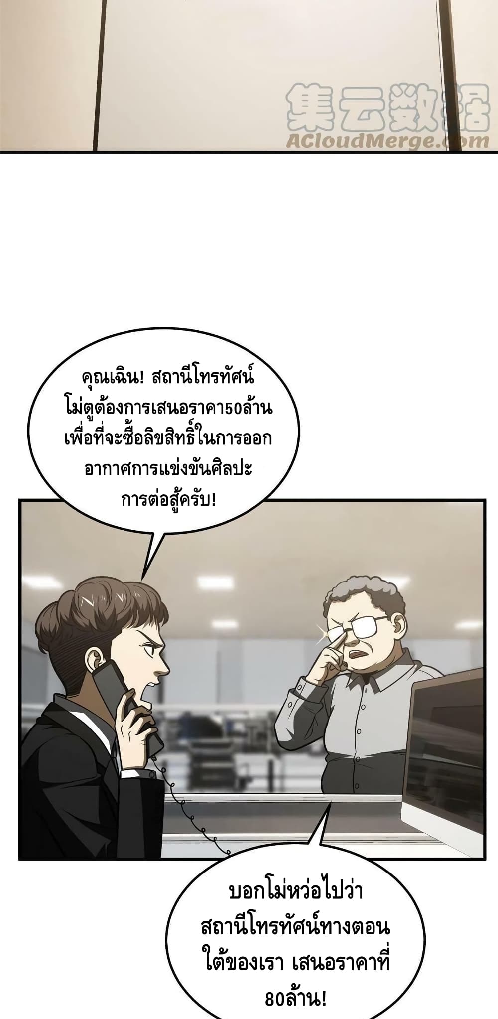 Global Martial Arts ระบบจอมยุทธสุดโกงแห่งโลกคู่ขนาน 185-185