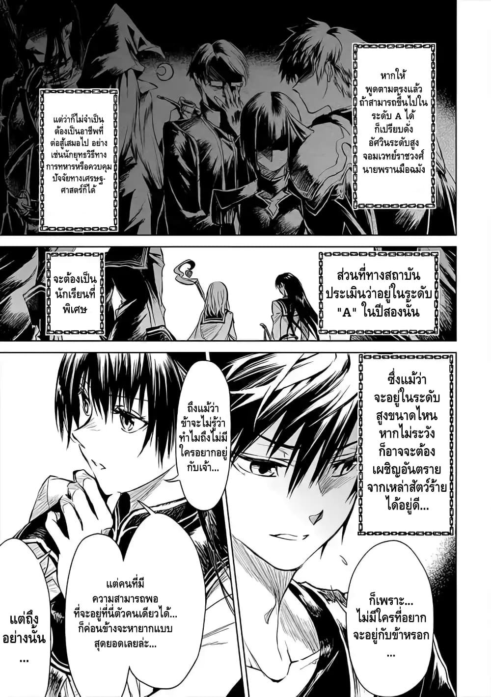 Ori of the Dragon Chain - "Heart" in the Mind 3-ท่องป่ามาหารัก