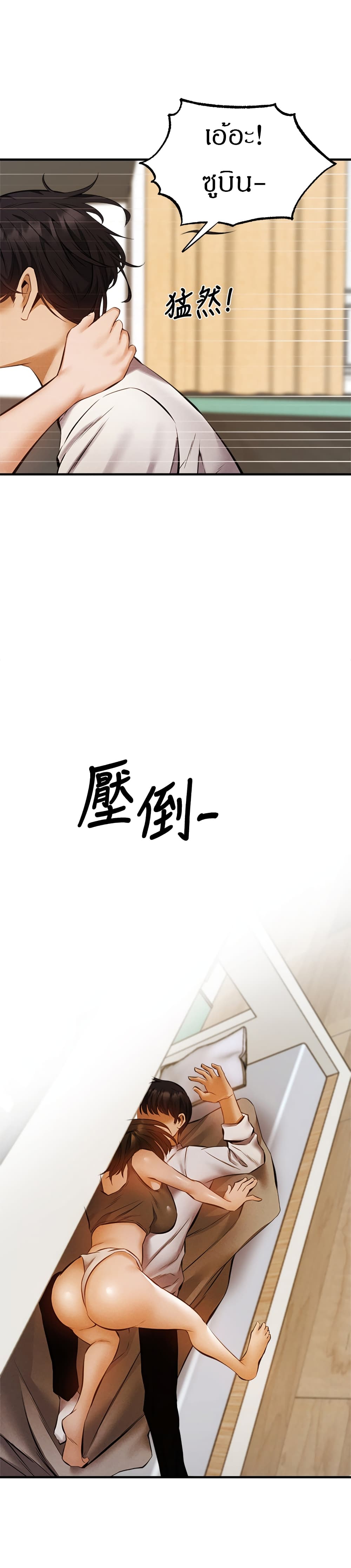 Is There an Empty Room? ขอโทษนะครับ... มีห้องว่างให้เช่าไหม? 42-42