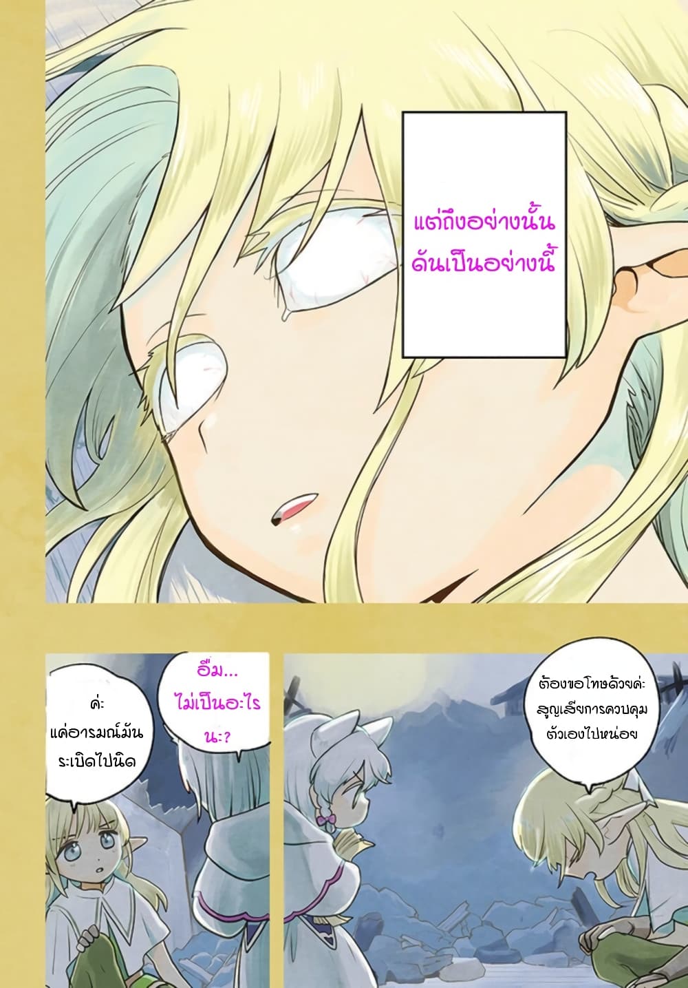 Honobono Isekai Tensei Days ~ Level Max, Item Mochi Goshi! Watashi wa Saikyou Youjo desu~ ยัยหนูช่องเต็ม 6-6