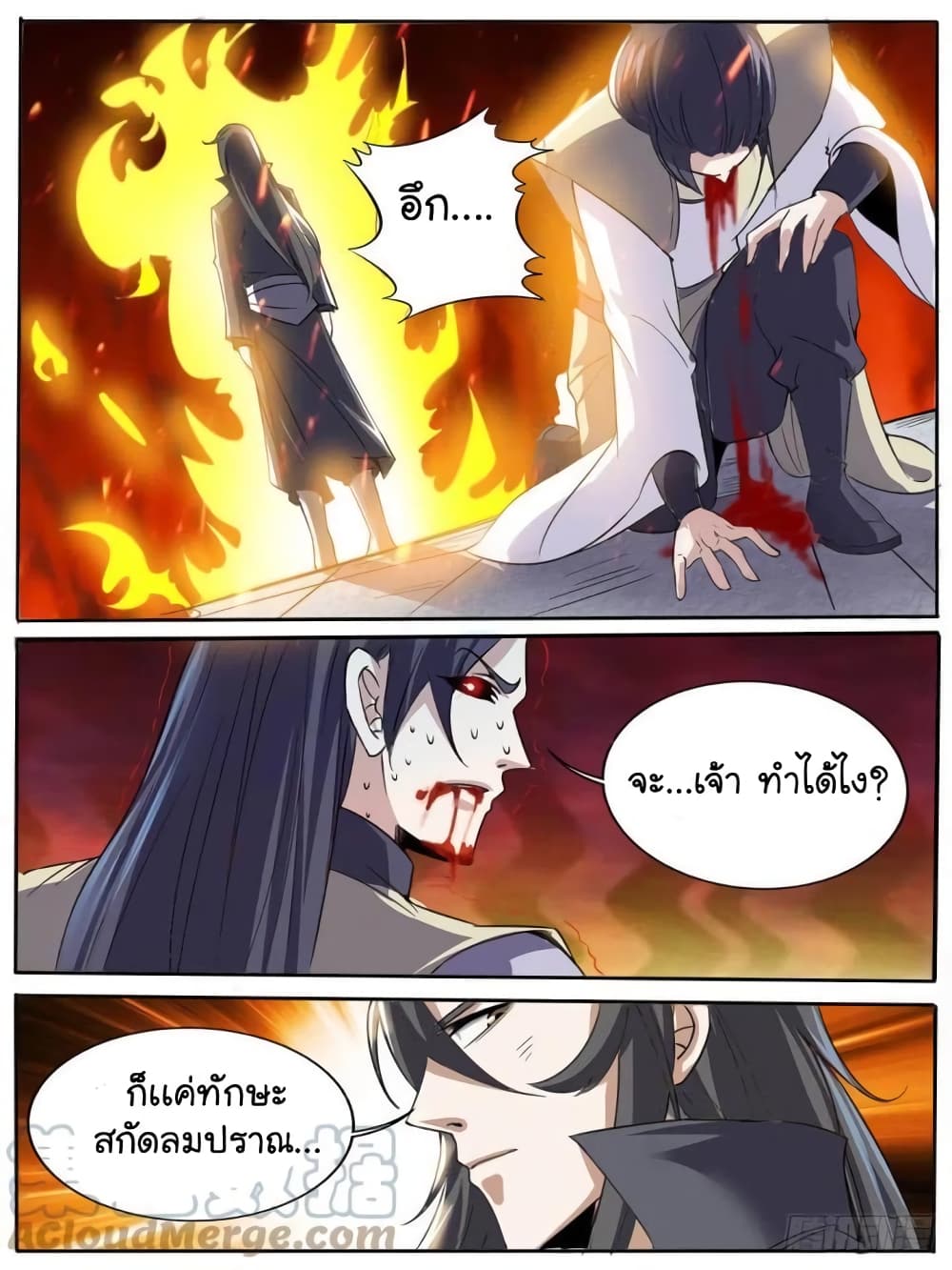 I'm God ข้าคือเทพเจ้า 44-44
