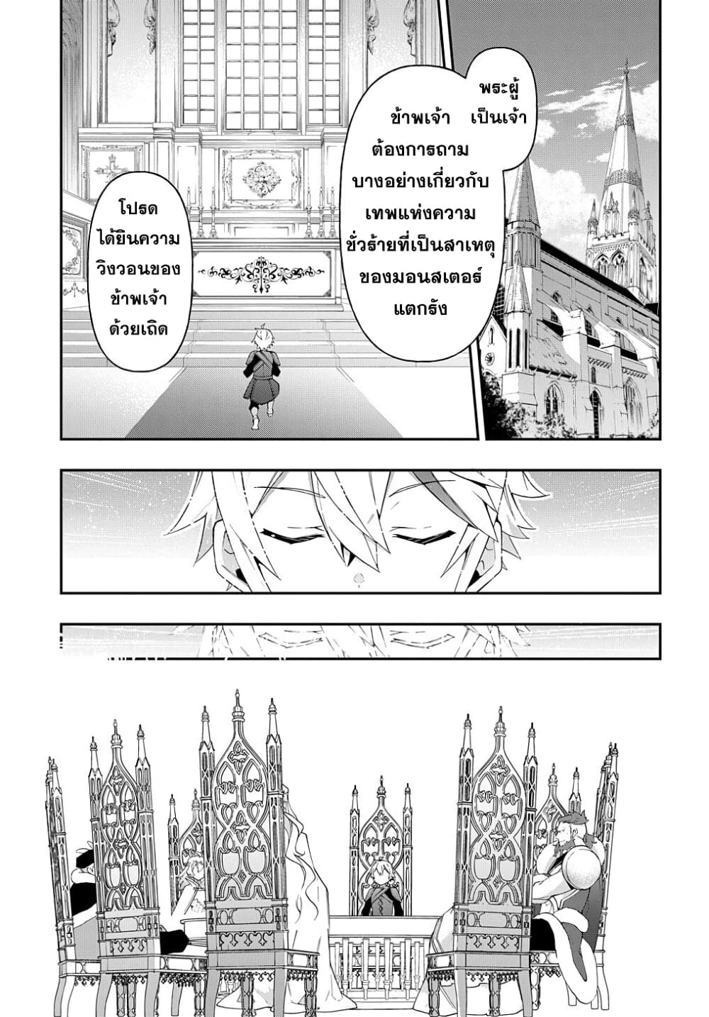 Tensei Kizoku no Isekai Boukenroku ~Jichou wo Shiranai Kamigami no Shito~ 32-32