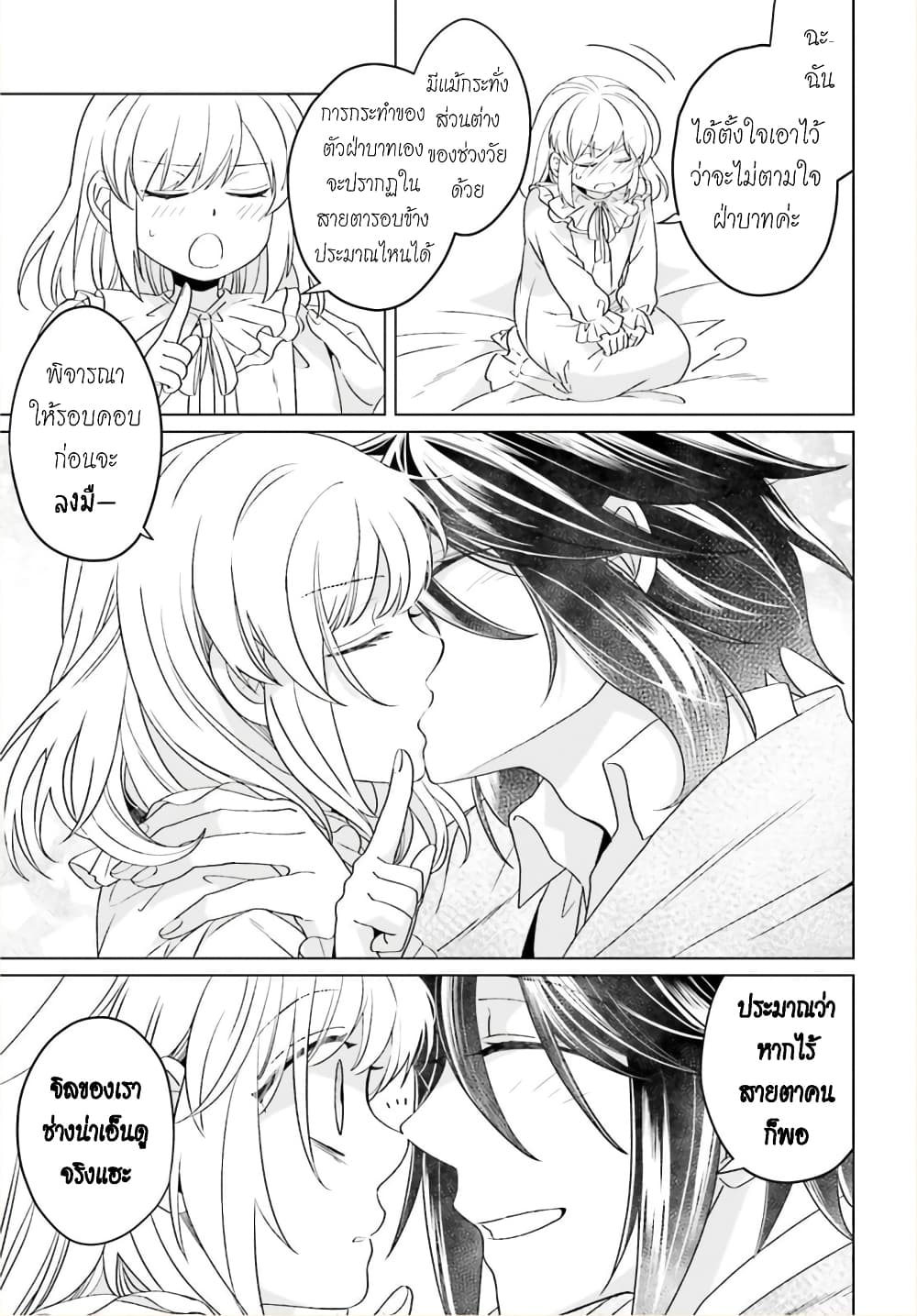 Yarinaoshi Reijou ha Ryuu-mikado Heika wo Kouryakuchuu หนีซิสคอนปะโลลิคอน 15-15