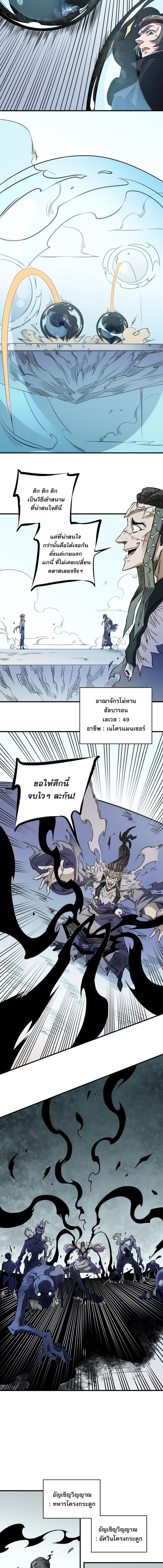 Job Changing for the Entire Population: The Jobless Me Will Terminate the Gods ฉันคือผู้เล่นไร้อาชีพที่สังหารเหล่าเทพ 72-72