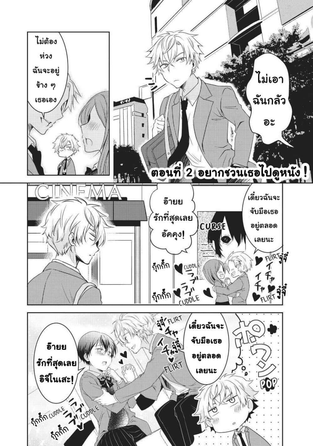 Ikemen Kanojo to Heroine na Ore!? 2-2