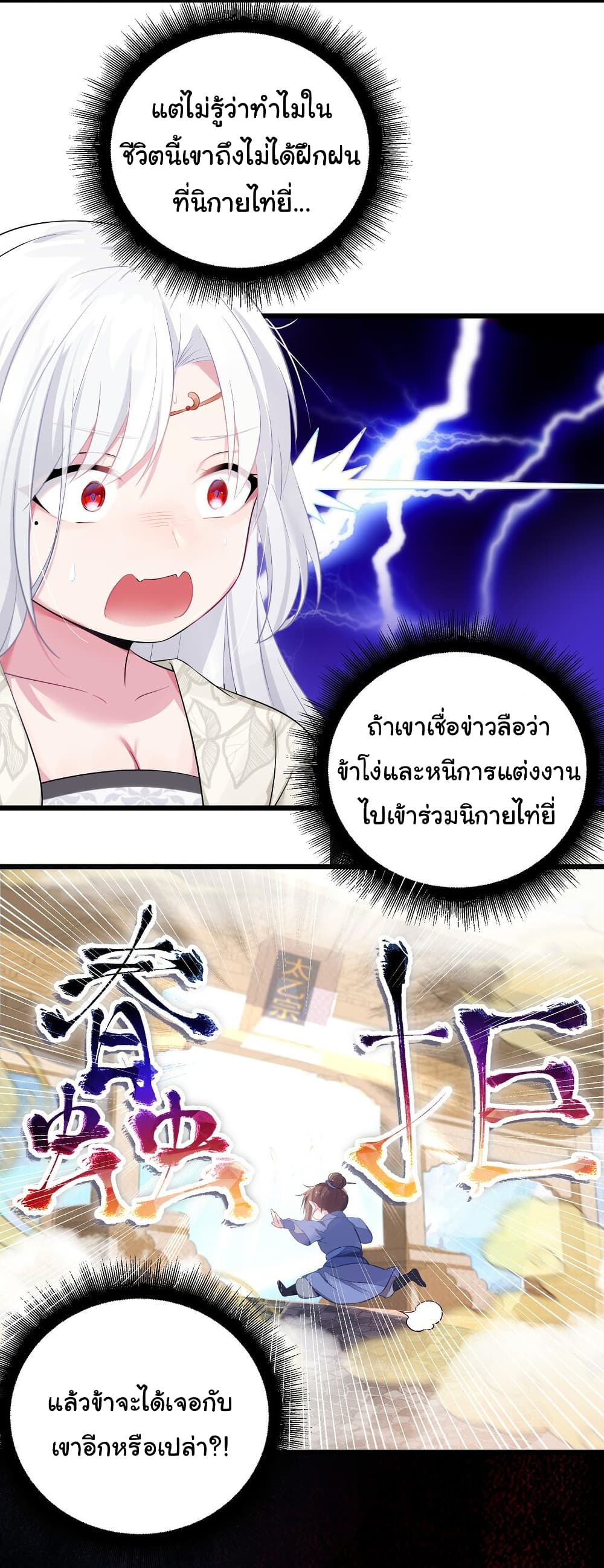 The Lady Is Actually the Future Tyrant and Empress 2-2