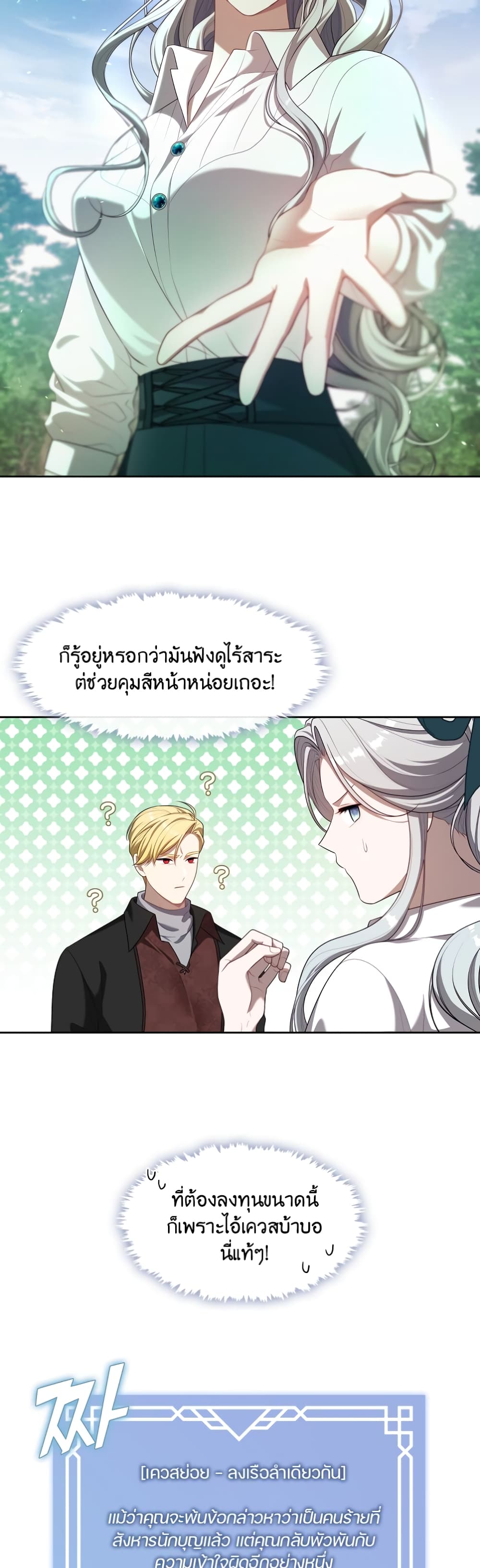 The S-Class Hunter Doesn't Want to Be a Villainous Princess 19-19