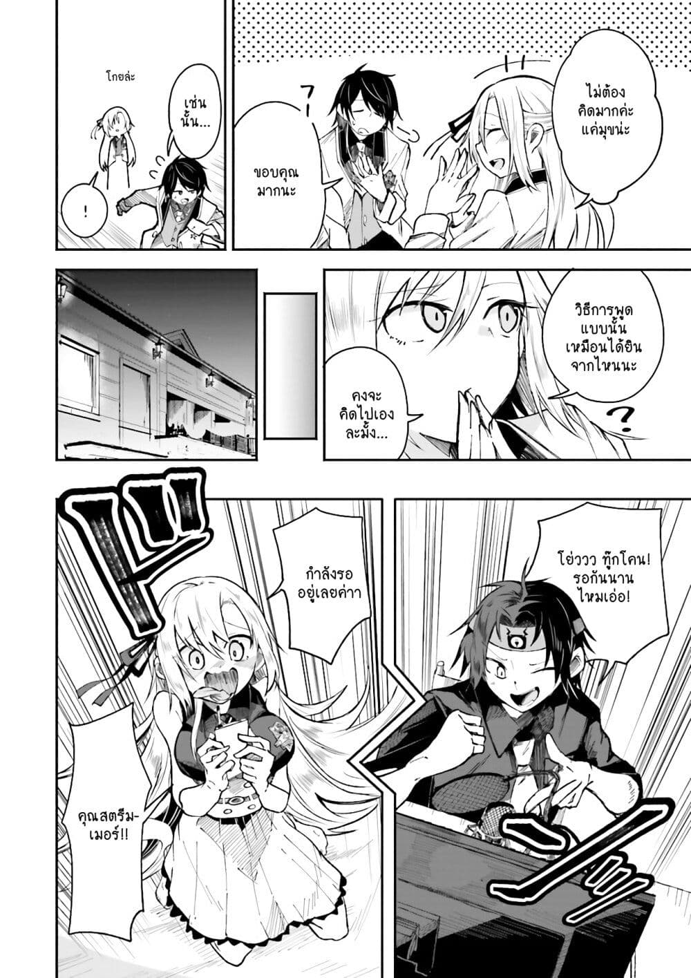 Isekai de Haishin Katsudou wo Shitara Tairyou no Yandere Shinja wo Umidashite Shimatta Ken เกิดใหม่เป็นสะติ๋มเม้อเจอติ่งสายโหดที่ต่างโลก 2-2