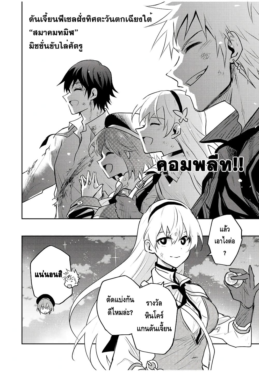 Mikata ga Yowa Sugite Hojo Mahou ni Toushite ita Kyuutei Mahou shi, Tsuihou Sarete Saikyou wo Mezasu 51-51