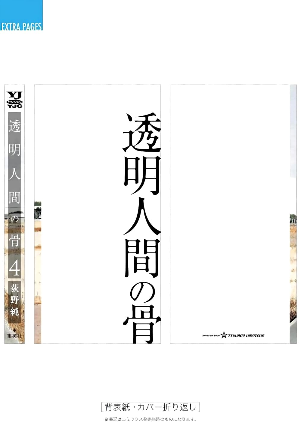 Toumei Ningen no Hone 22-ทะเล และความมืดมิด องค์ที่ 2 (สีดำสนิท) [END]