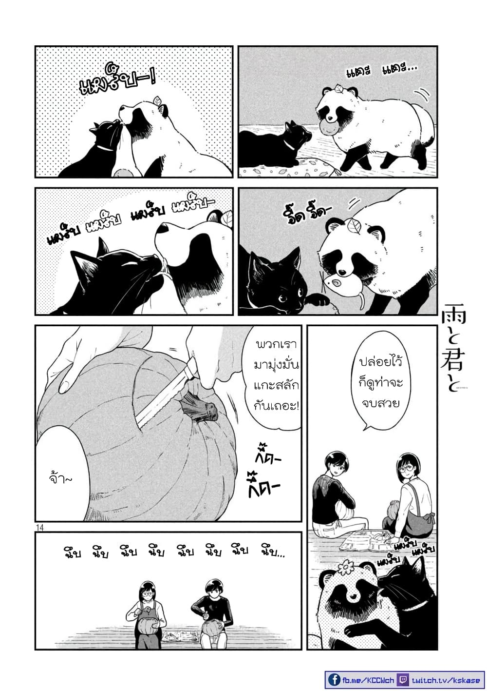 Ame to Kimi to เก็บหมา(?)มาเลี้ยง 39-ฮาโลวีน