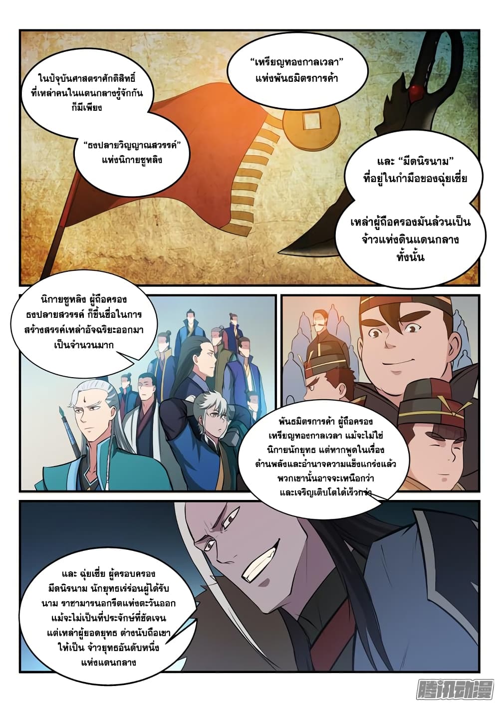 Bailian Chengshen 173-173