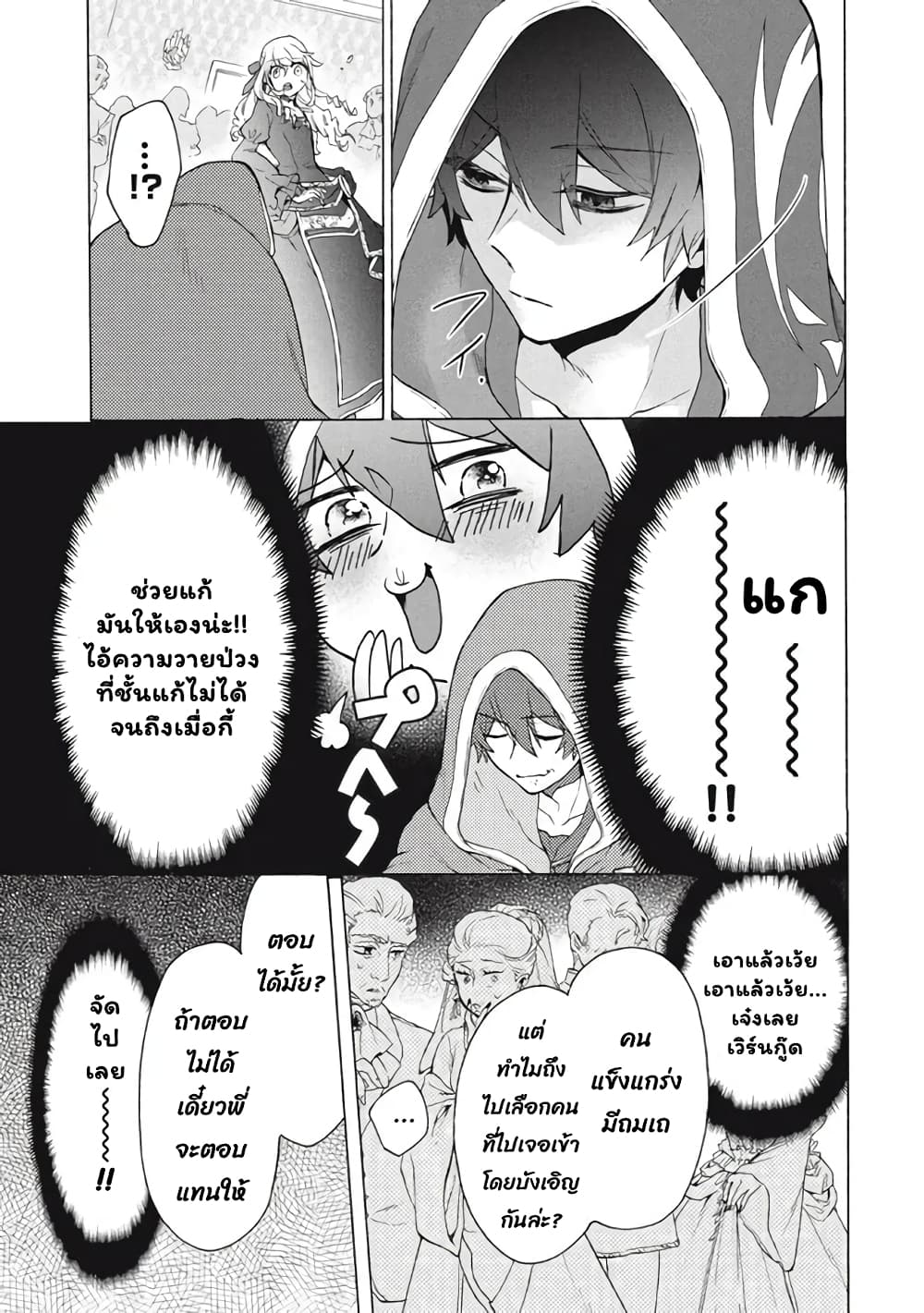 'Kukuku……. Yatsu wa Shiten'no no Naka Demo Saijaku' to Kaiko sa Reta Ore, Naze ka Yusha to Seijo no Shisho ni Naru 17.1-17.1