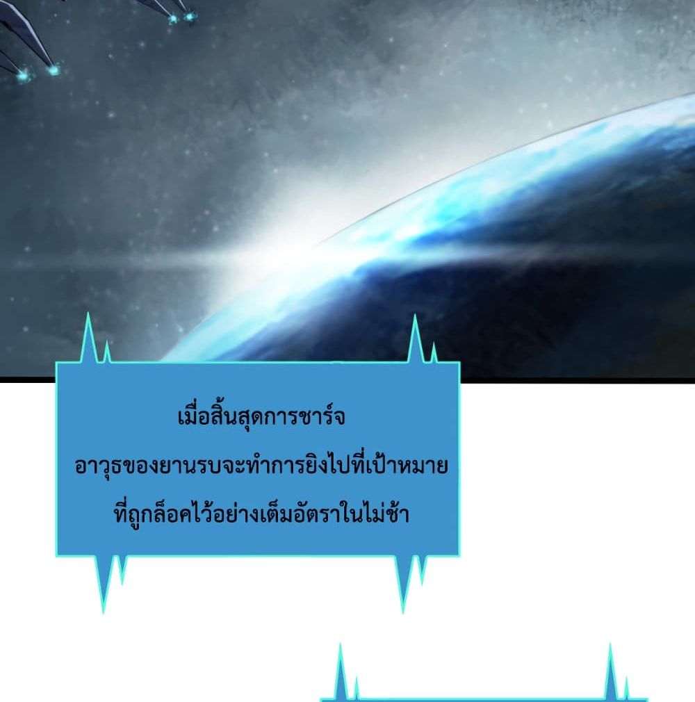 World's Apocalypse Online หมื่นสวรรค์สิ้นโลกา 38-38