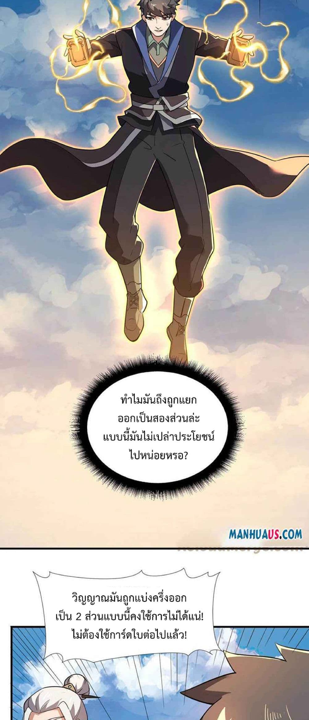 Super Warrior in Another World ทหารเซียนไปหาเมียที่ต่างโลก 227-227