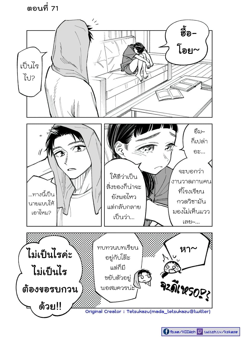 Futago-tachi no Shojijou 71-71