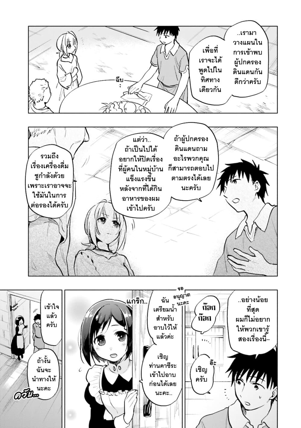Takarakuji de 40-oku Atattandakedo Isekai ni Ijuu Suru ถูกหวย 4 พันล้านเลยเอาไปเปย์สาวในต่างโลก 9-เข้าพบผู้ปกครองดินแดน