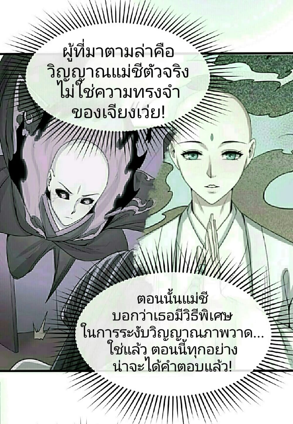 The Age of Ghost Spirits 62-62