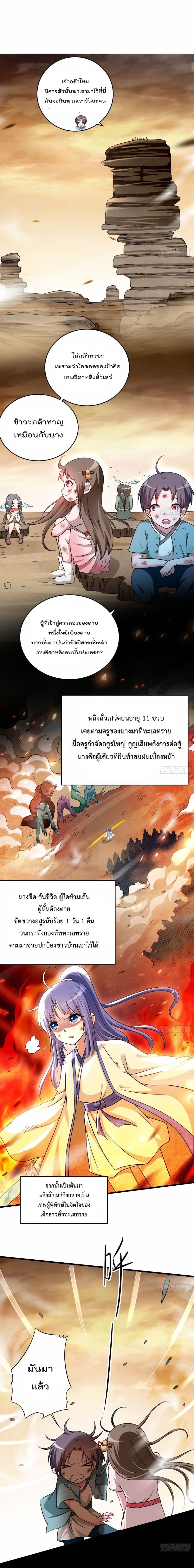 My Disciples Harem is Immortal ฮาเร็มศิษย์สาวสุดแกร่งนี้ของผมนะค้าบ 133-133