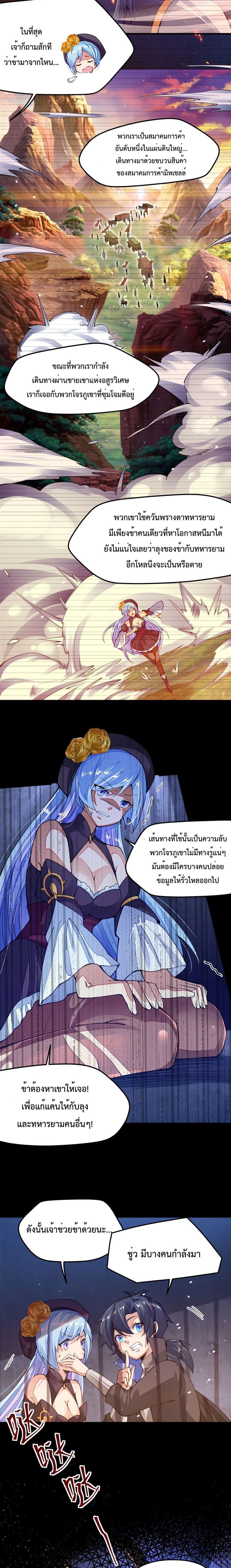 Sword God’s Life Is Not That Boring 8-8