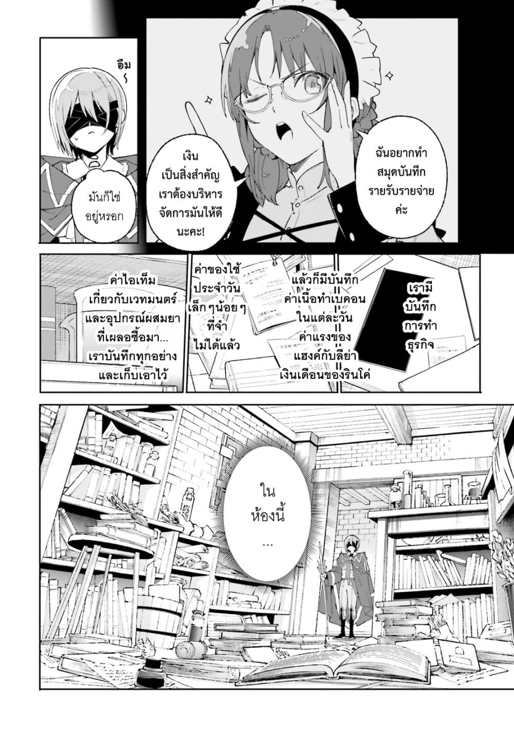 Majutsushi Kunon wa Miete Iru 24-เฉลยคำตอบ