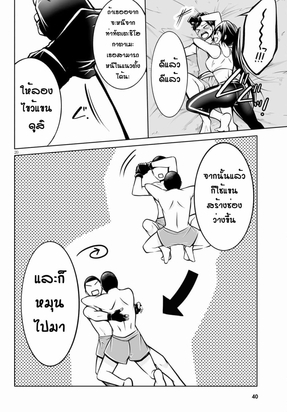 Please Knock Me Down, Goddess!! 1-1