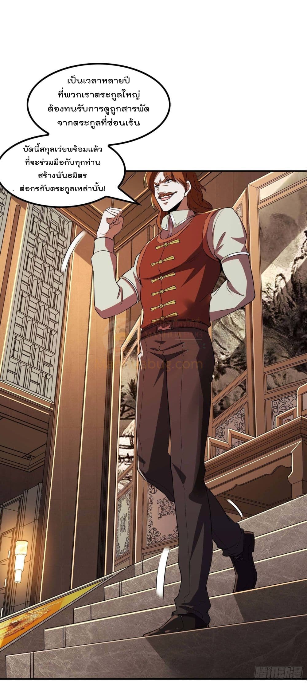 Immortal Husband in The City สุดยอดพ่อบ้านเซียนแห่งนคร 81-81