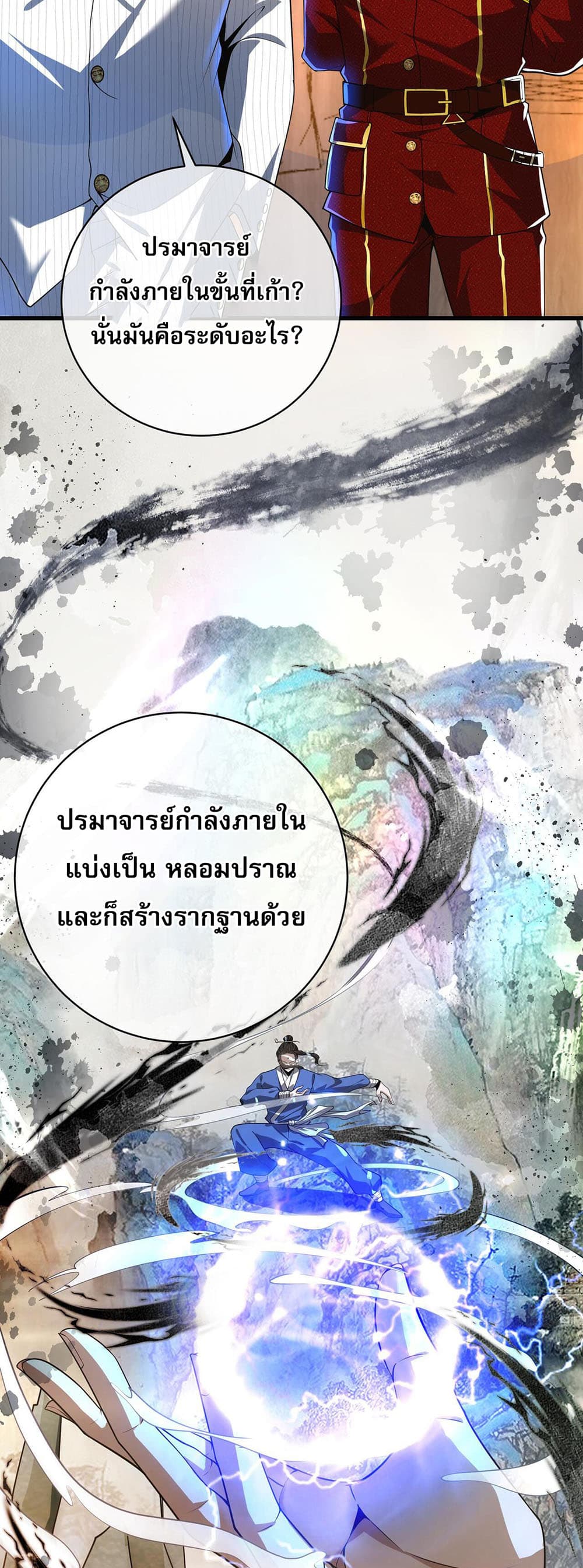 My Wife Is Rich and Beautiful แฟนของผมทั้งสวยและรวยมาก 26-26