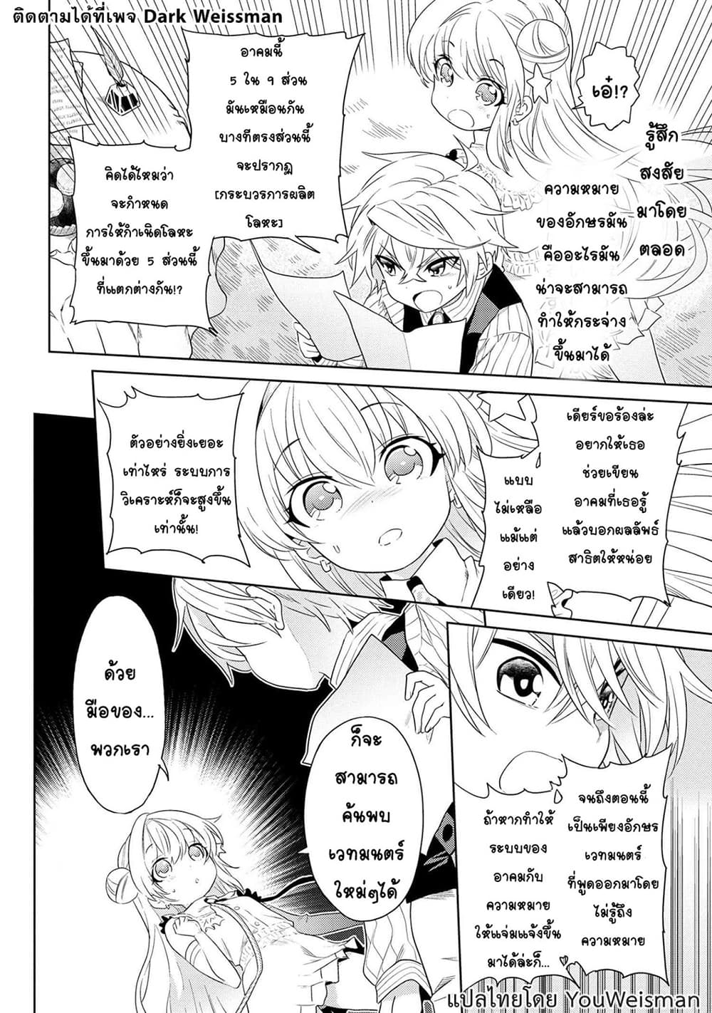 The Best Assassin, Incarnated into a Different World’s Aristocrat สุดยอดมือสังหาร เกิดใหม่เป็นขุนนางที่ต่างโลก 3.1-3.1
