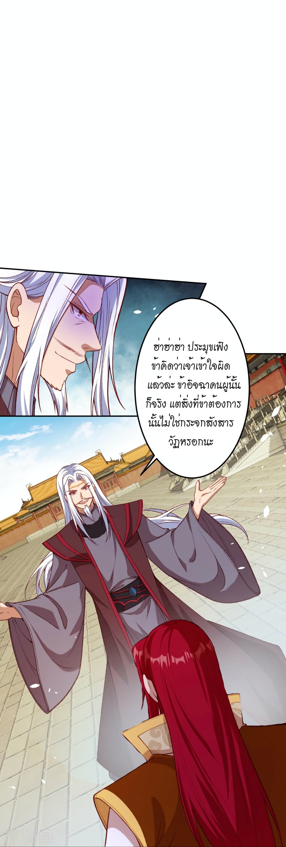 Against the Gods อสูรพลิกฟ้า 493-493