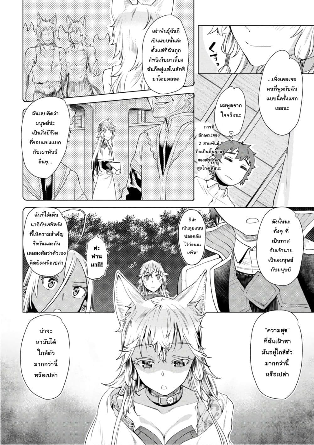 Isekai De Skill Wo Kaitai Shitara 9.1-9.1