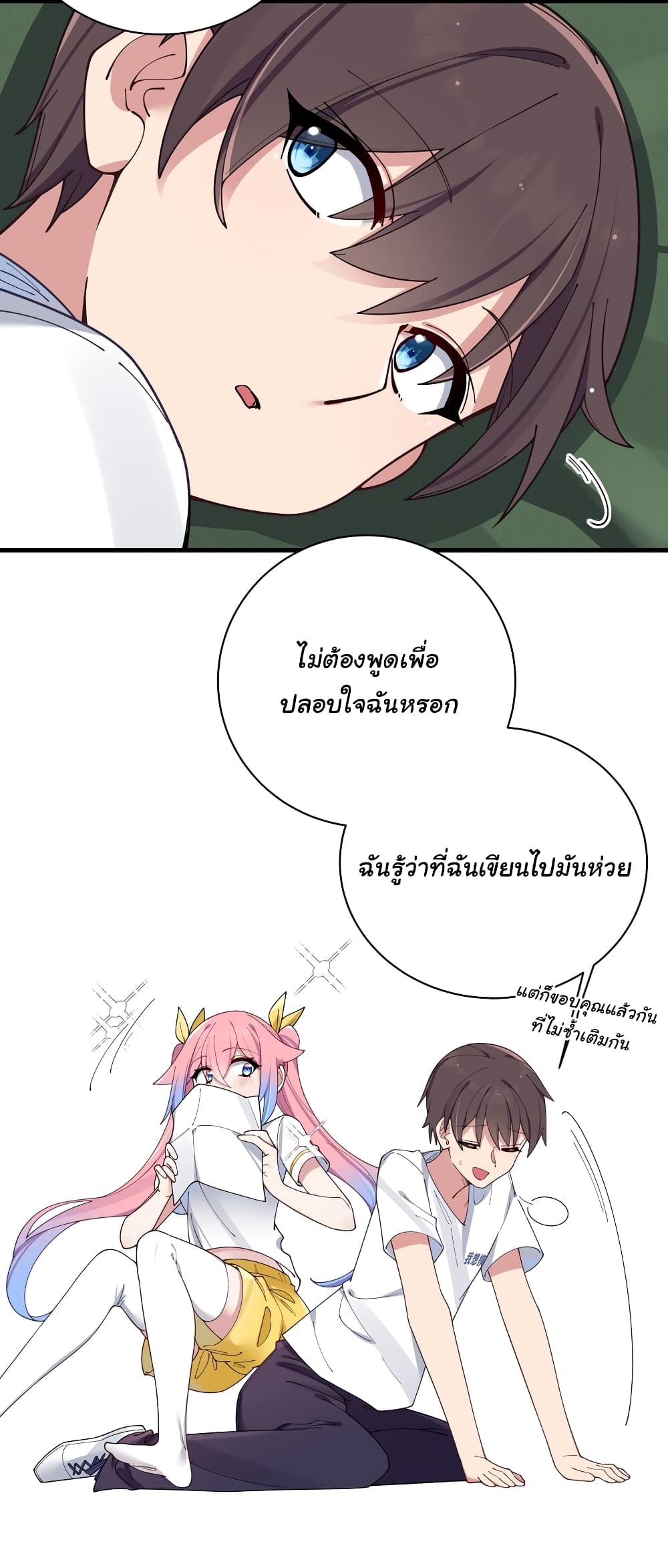 Fake Girlfriend? My Fault? แฟนปลอมแล้วไงความผิดฉันเหรอยะ!!! 83-83