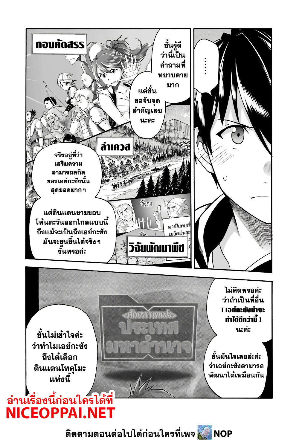 Ikusei Skill wa Mou Iranai to Yuusha Party o Kaiko Sareta no de, Taishoku Kingawari ni Moratta "Ryouchi" o Tsuyoku Shitemiru 14-นักขุดและนักข่าว