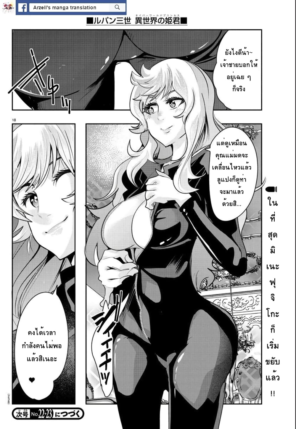Lupin Sansei Isekai no Himegimi 25-พี่ชายกับจอมโจร ไฟในใจทั้งสองของเจ้าหญิง