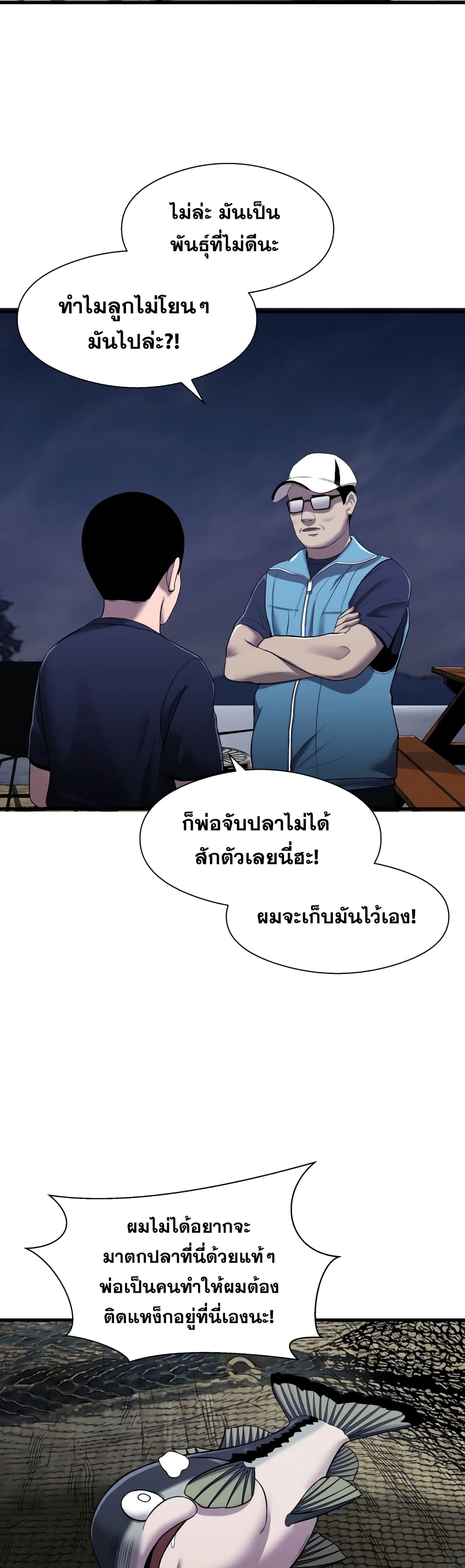 Surviving As a Fish 12-12