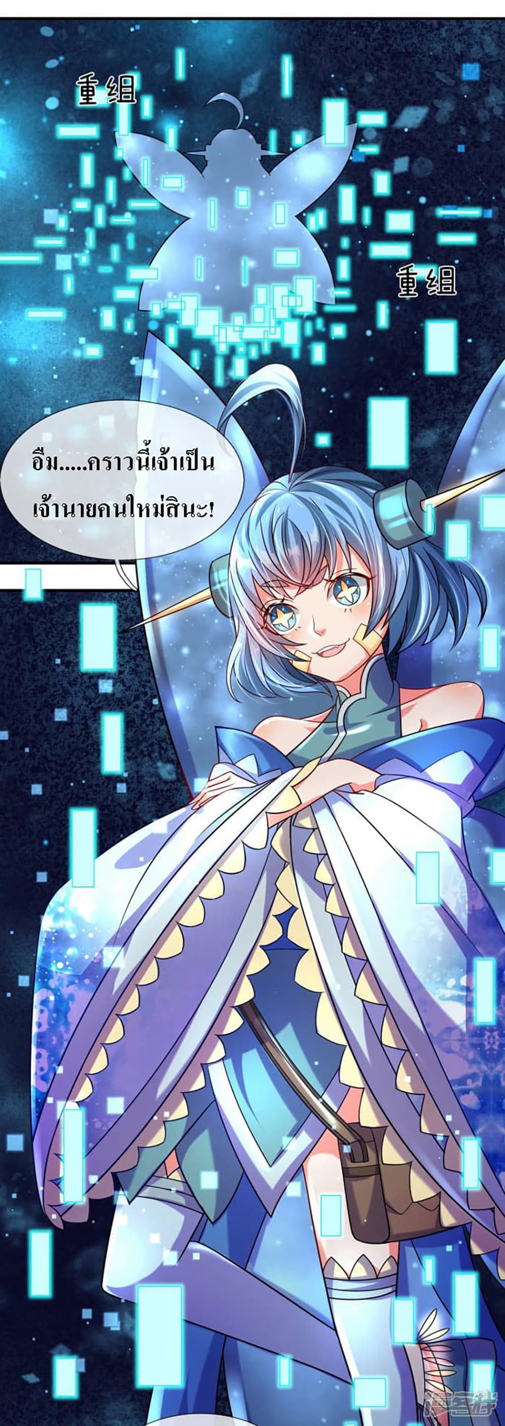 Ultimate Demon King System สุดยอดระบบเจ้าราชันย์ปีศาจ 3-3