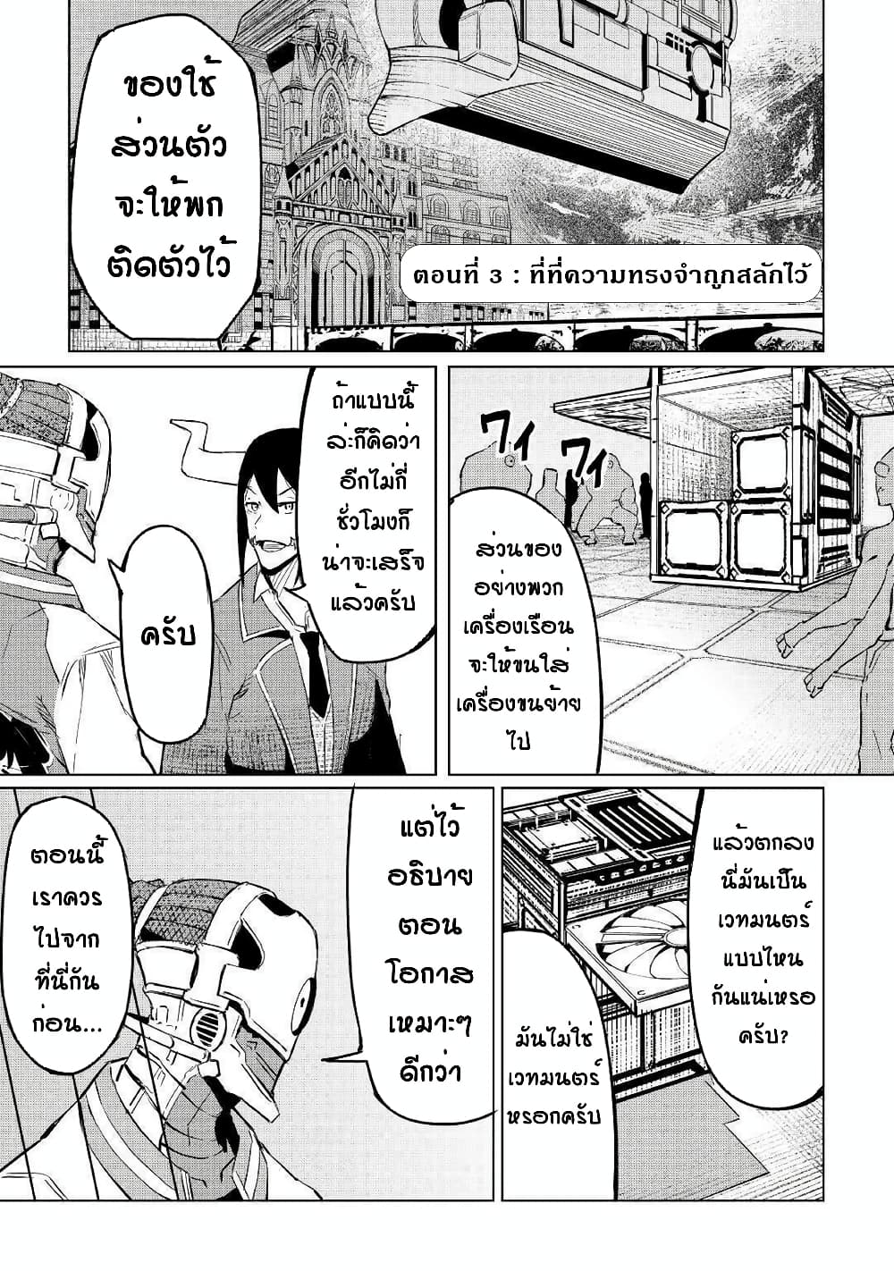 Iseikai Tensei 3-3
