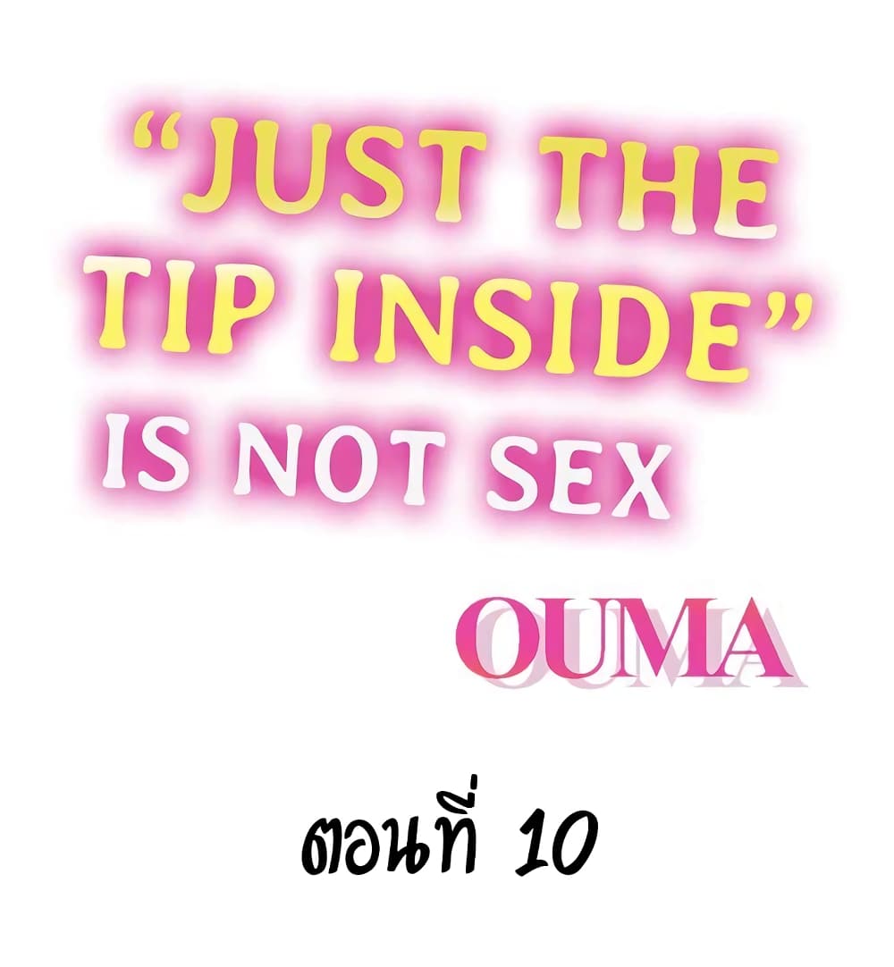 "Just The Tip Inside" is Not Sex 10-10