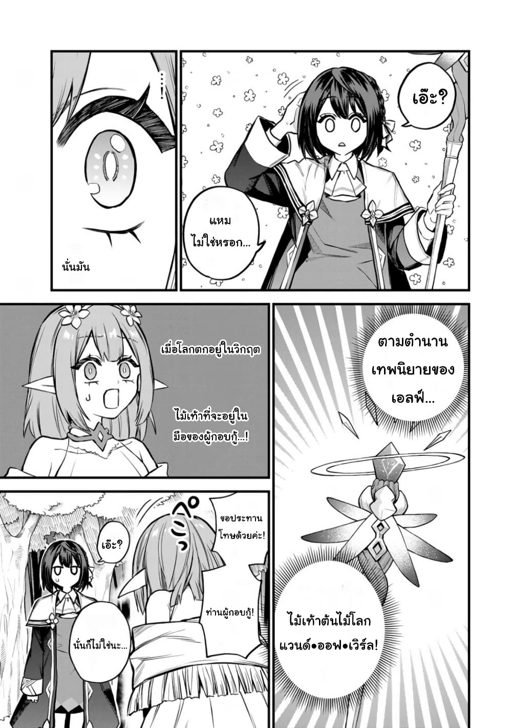 Sekai Saikyou no Majo, Hajimemashita - Watashidake "Kouryaku Saito" wo Mireru Sekai de Jiyuu ni Ikimasu 9-9