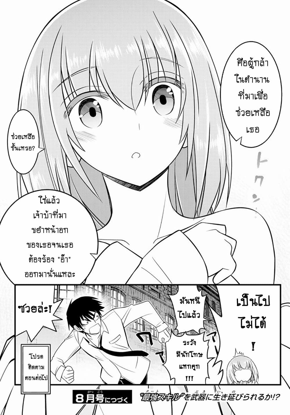 Soukyuu no Shihai-sha ~ Isekai Oppai Musouden ~ 2-2