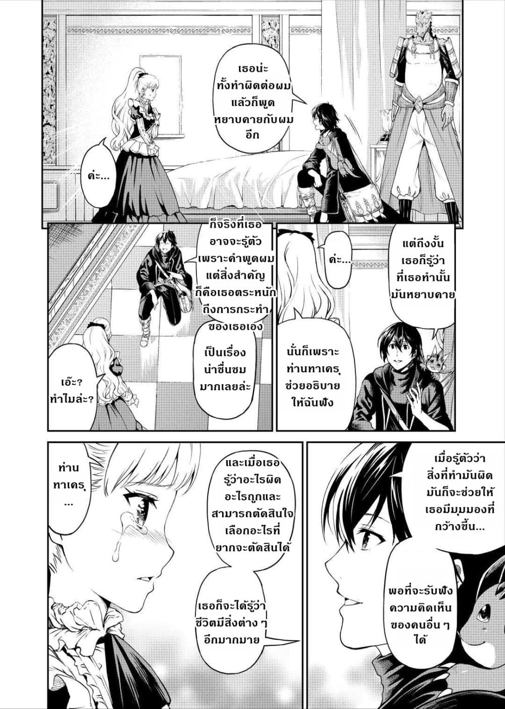 Souzai Saishuka no Isekai Ryokouki 32-32