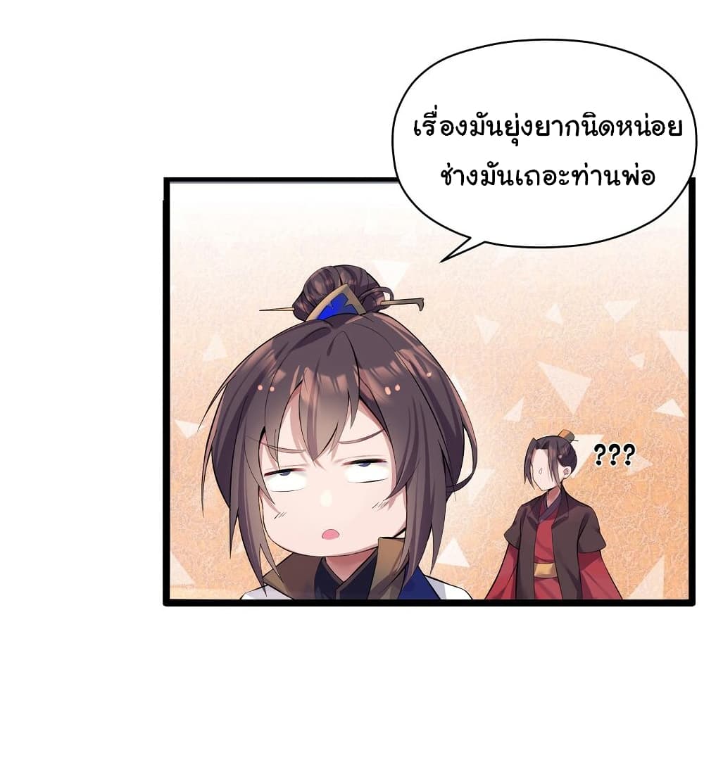 The Lady Is Actually the Future Tyrant and Empress 4-4