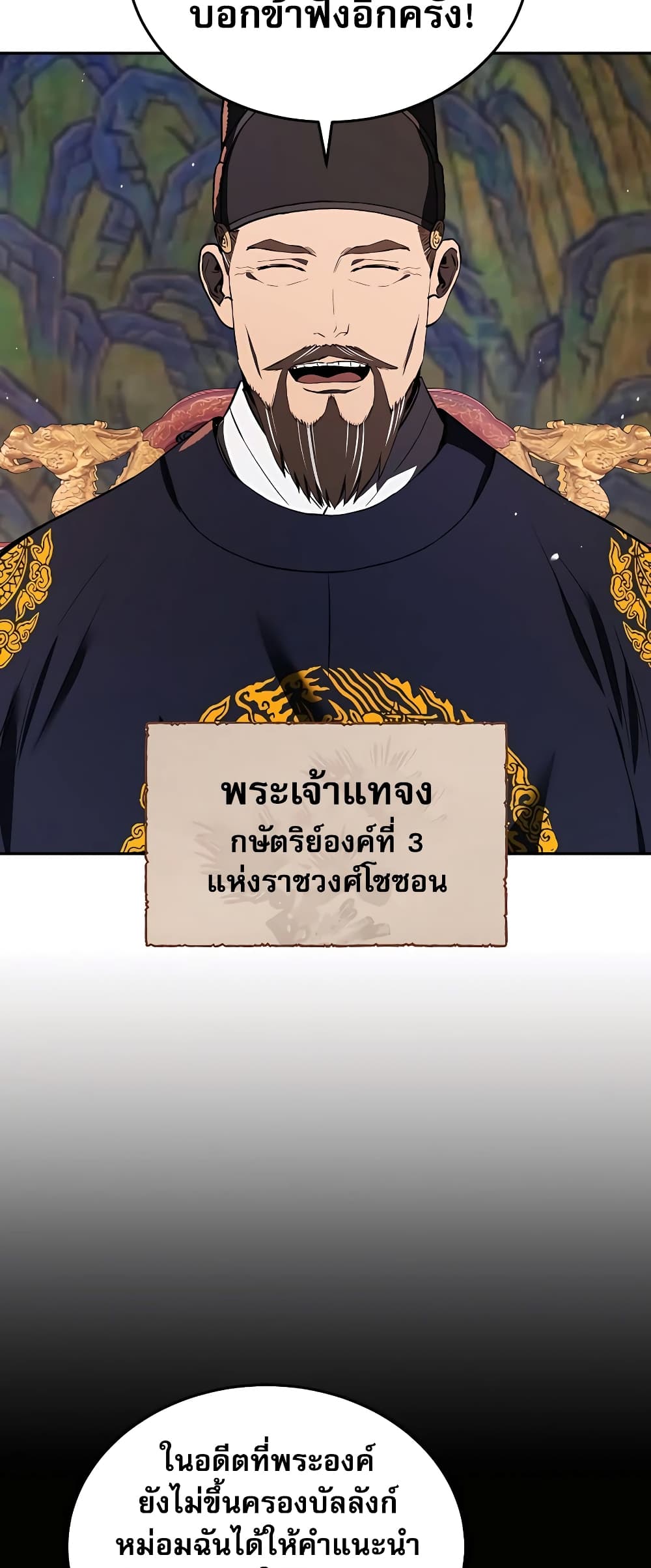 Black Corporation: Joseon 3-3